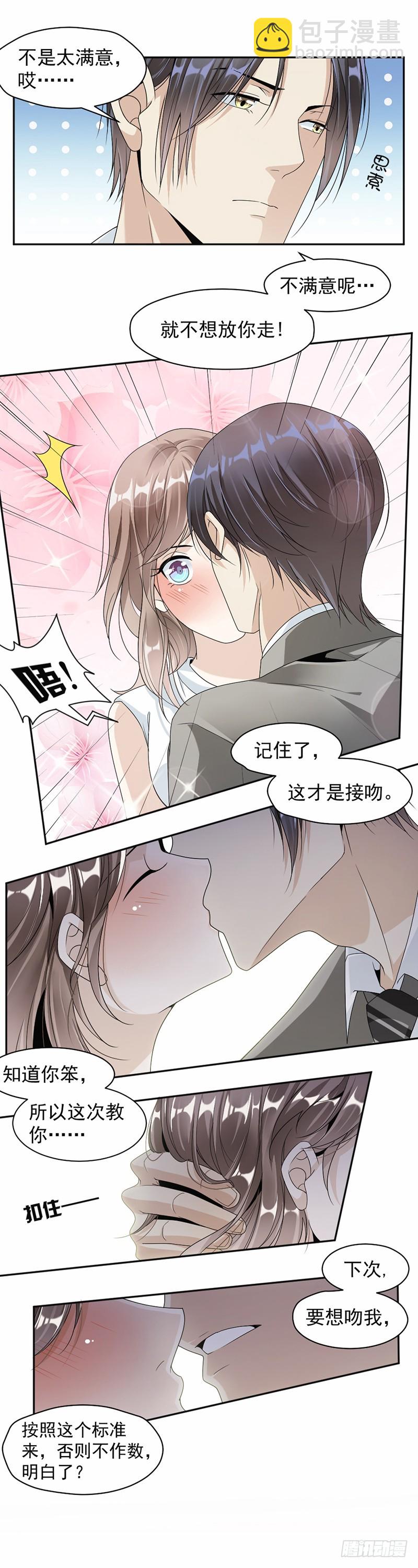 《贤妻超大牌》49.谢礼 第6页