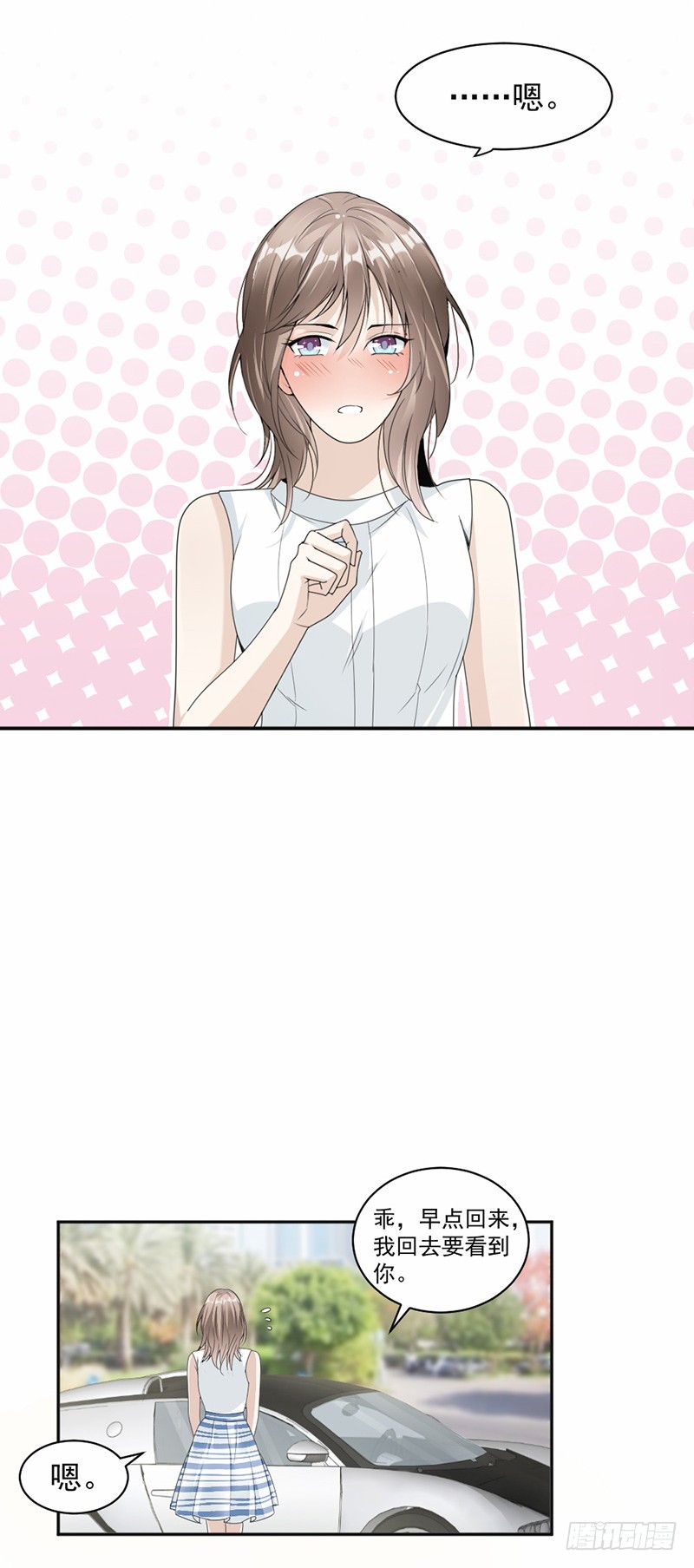 《贤妻超大牌》49.谢礼 第7页