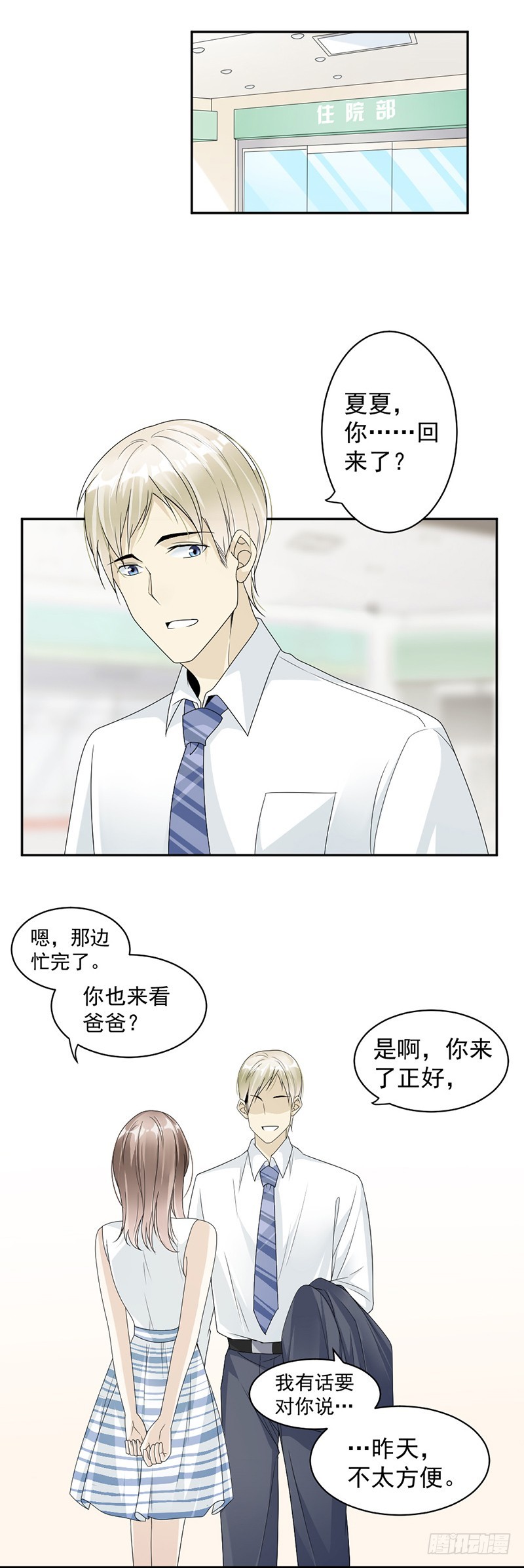 《贤妻超大牌》49.谢礼 第8页