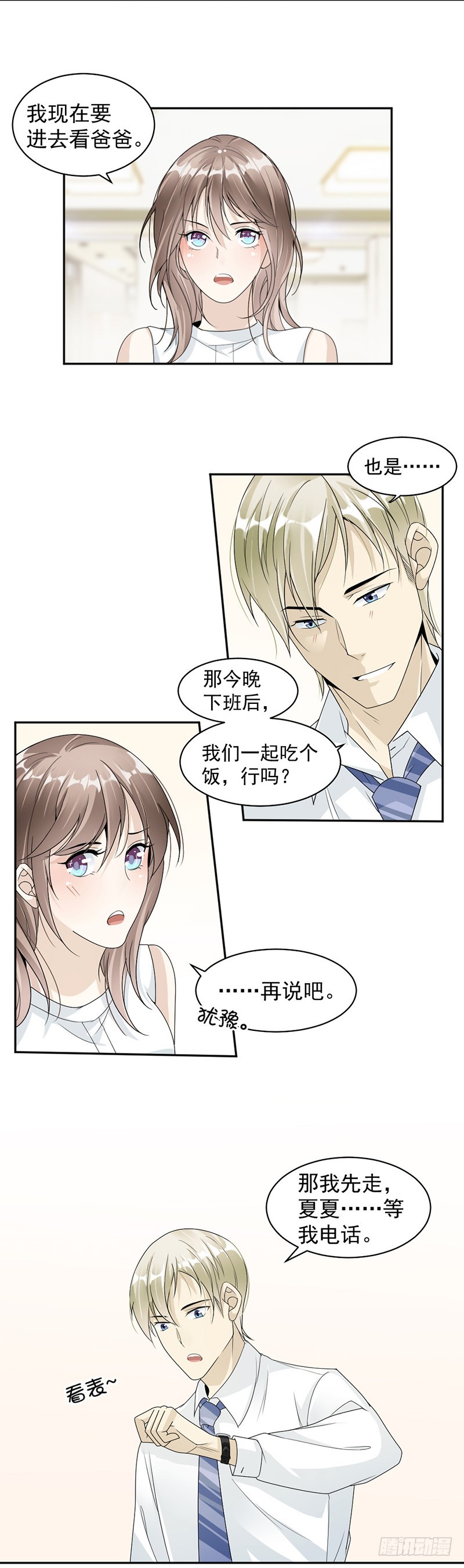 《贤妻超大牌》49.谢礼 第9页