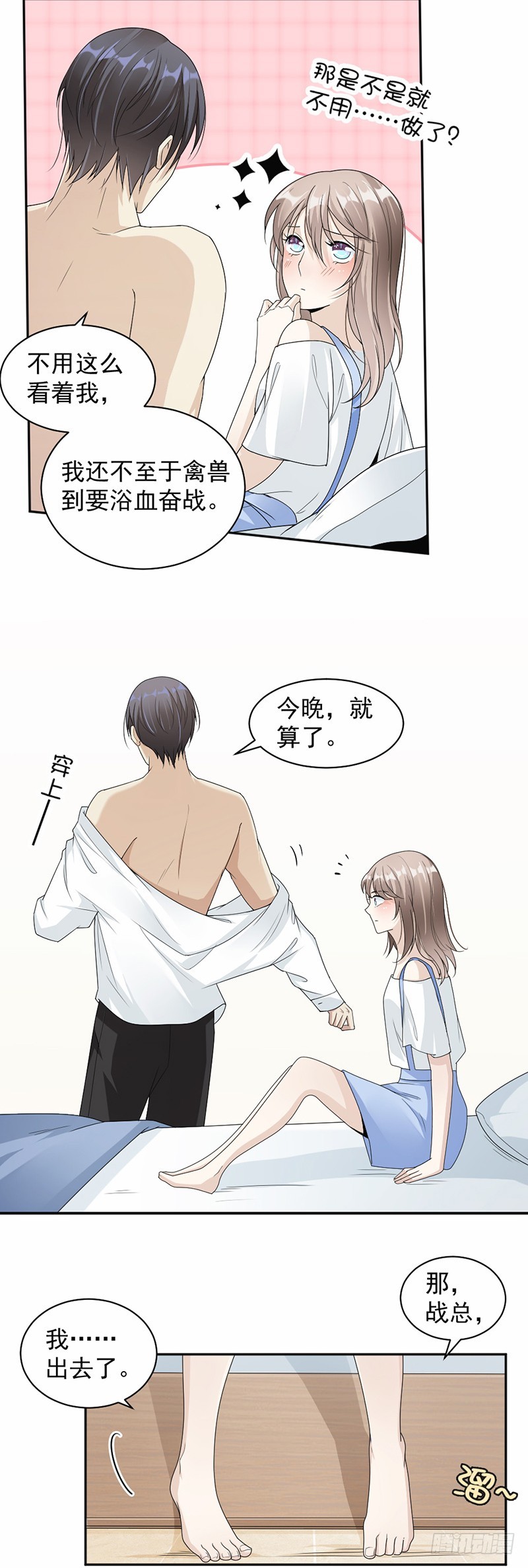 《贤妻超大牌》48.不许走 第12页