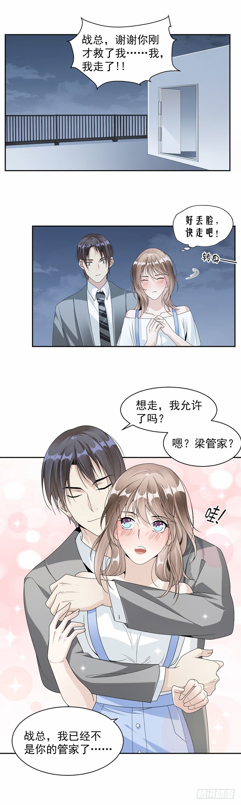 《贤妻超大牌》48.不许走 第2页
