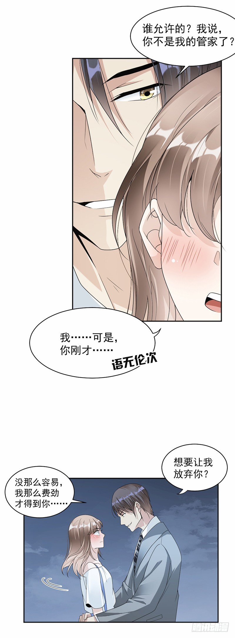 《贤妻超大牌》48.不许走 第3页
