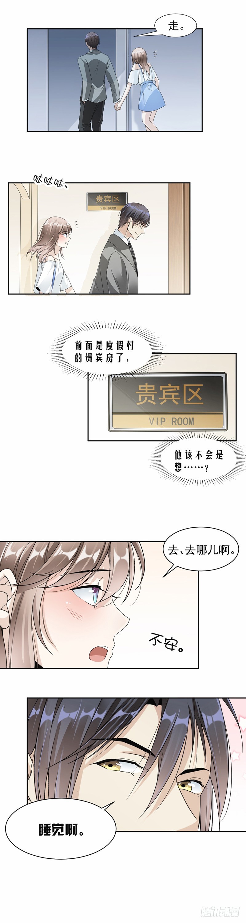 《贤妻超大牌》48.不许走 第5页