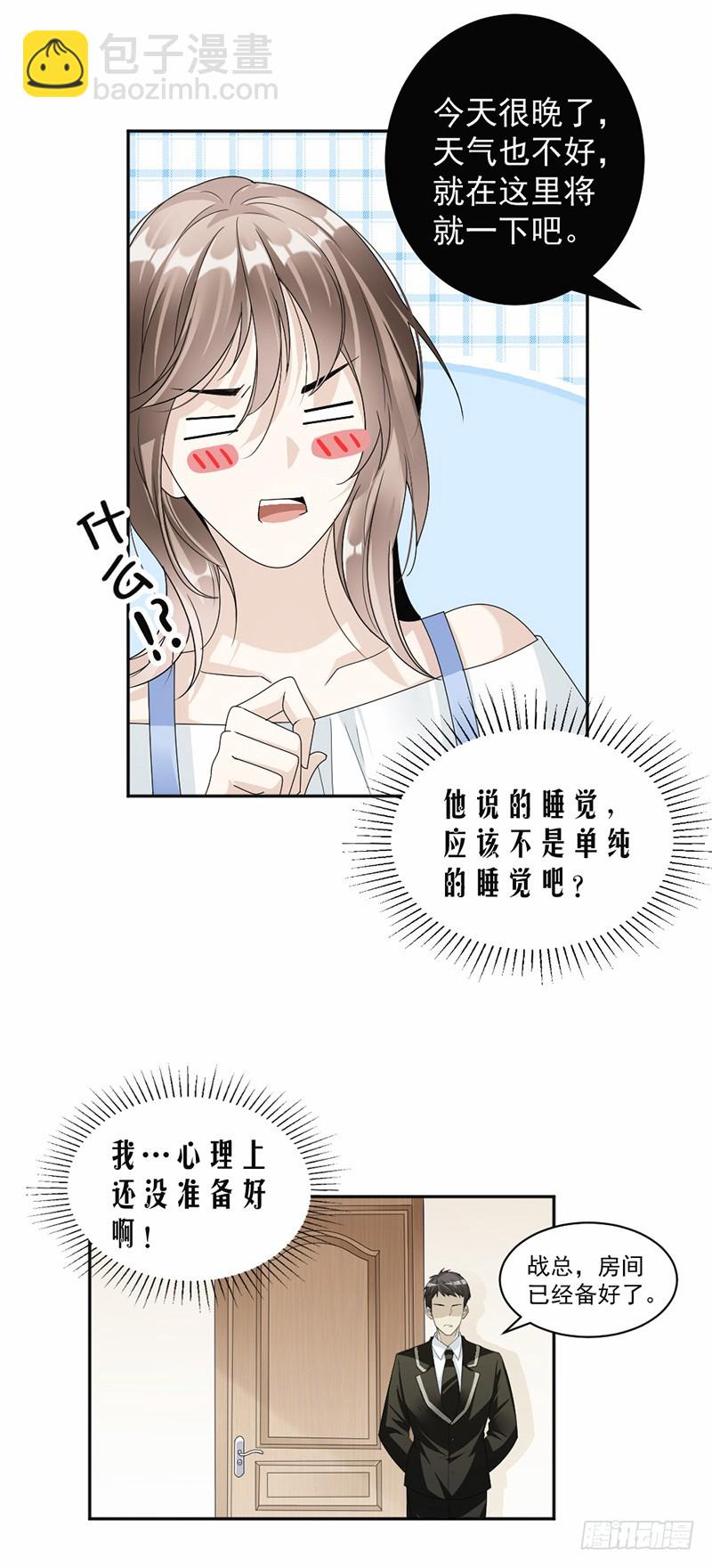 《贤妻超大牌》48.不许走 第6页