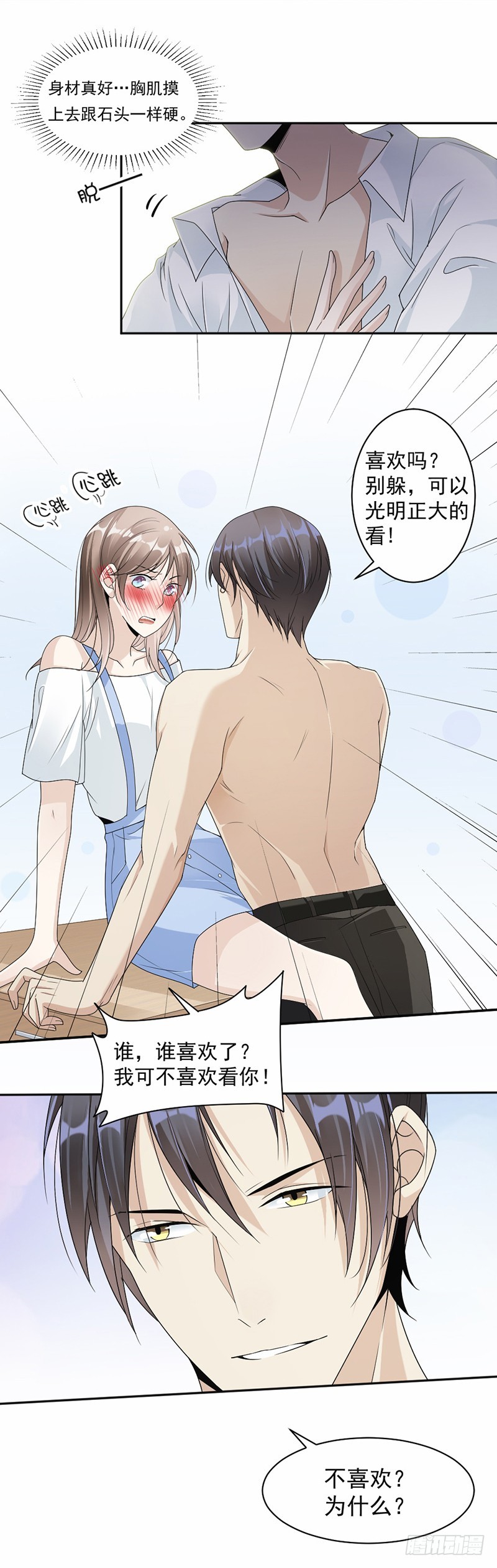 《贤妻超大牌》48.不许走 第8页