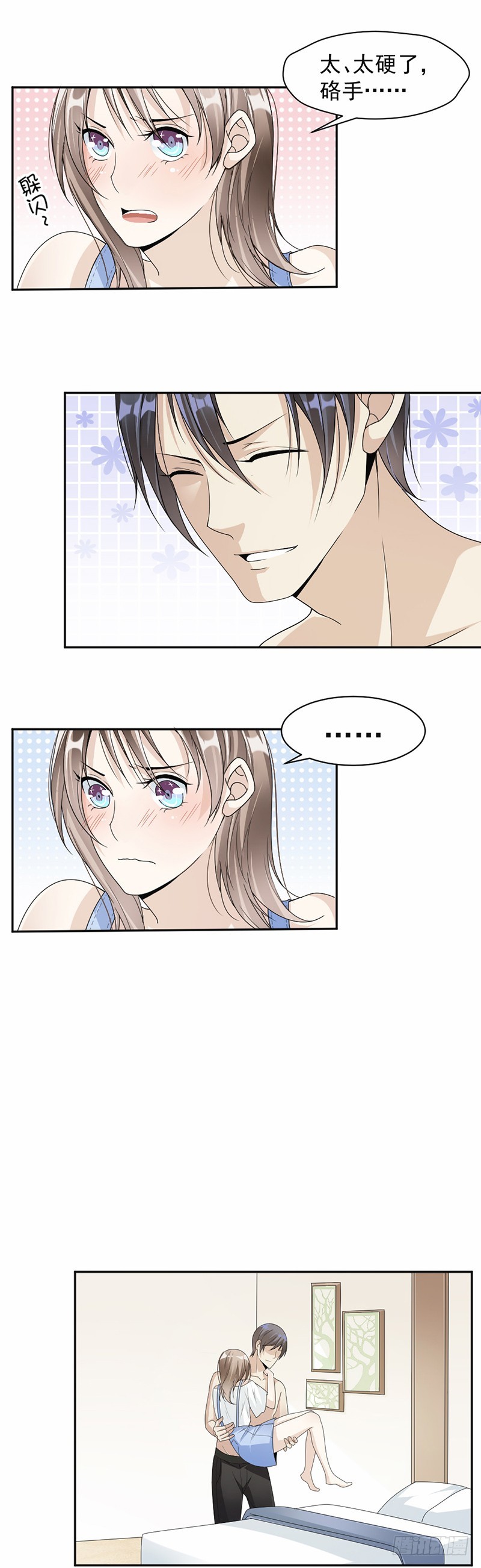 《贤妻超大牌》48.不许走 第9页