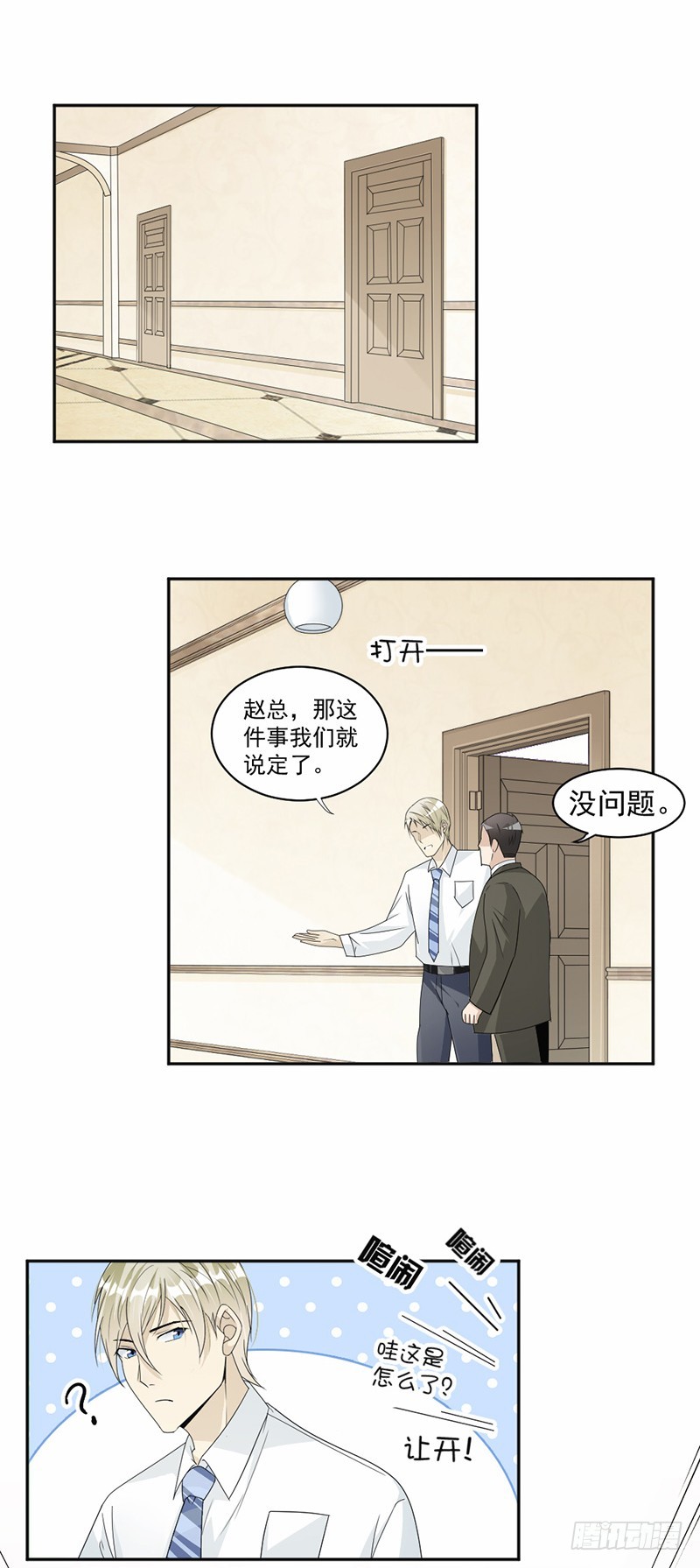 《贤妻超大牌》54.你是我的 第13页