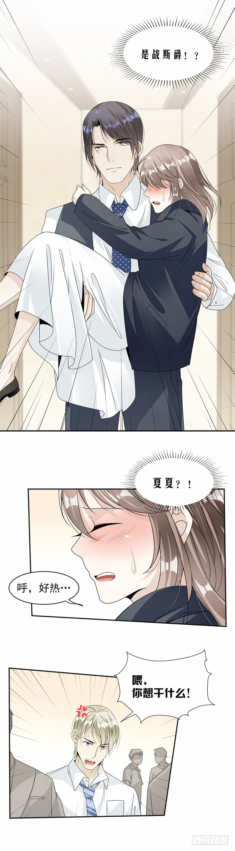 《贤妻超大牌》54.你是我的 第14页