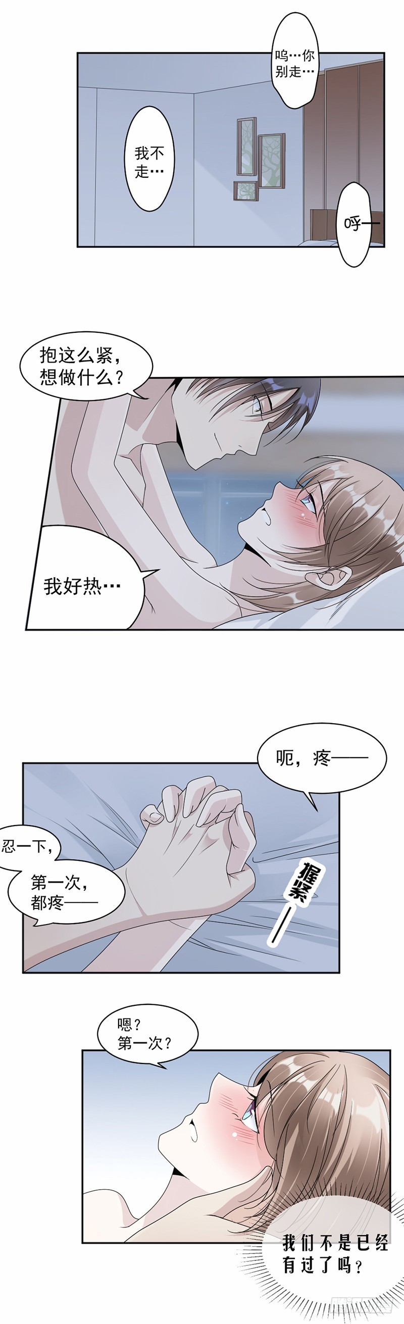 《贤妻超大牌》54.你是我的 第16页