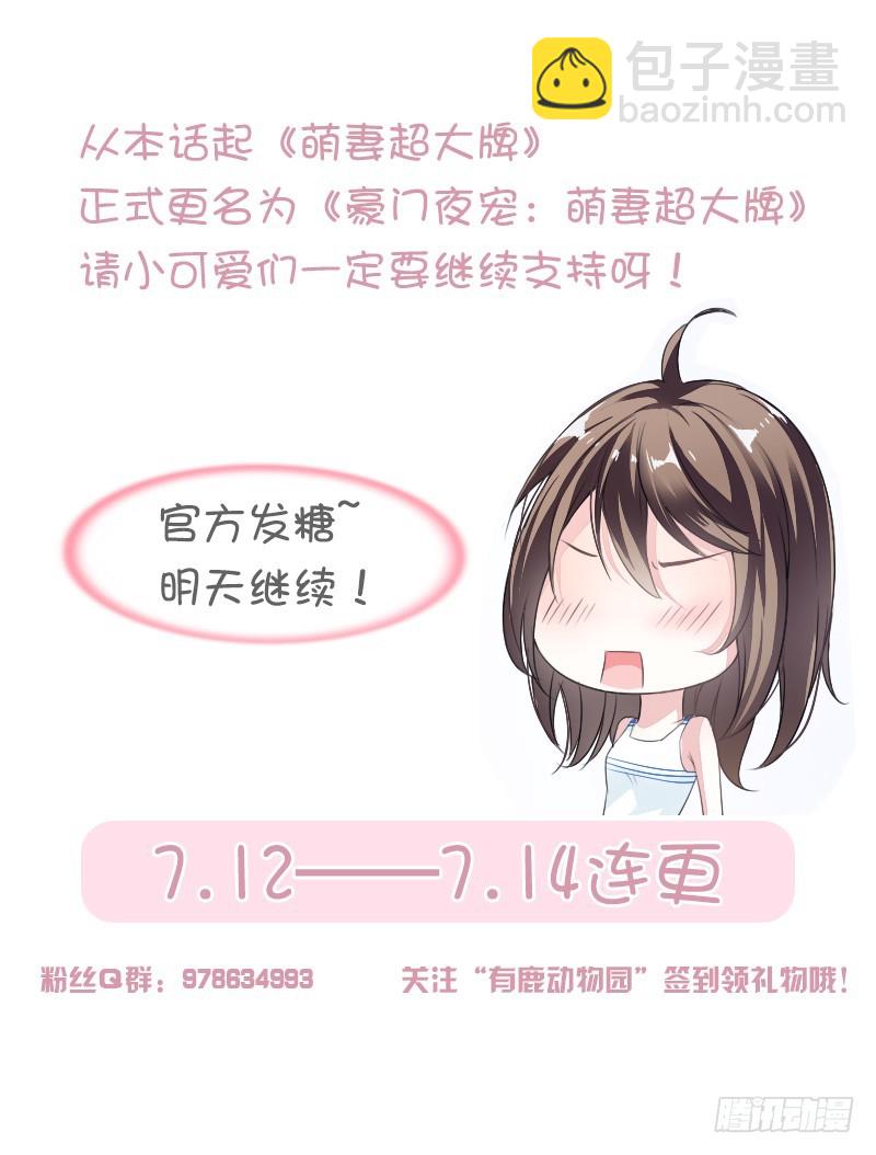 《贤妻超大牌》54.你是我的 第18页
