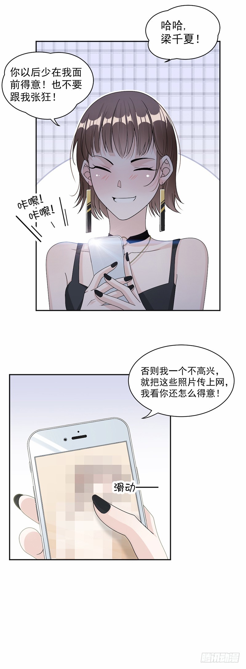 《贤妻超大牌》54.你是我的 第3页