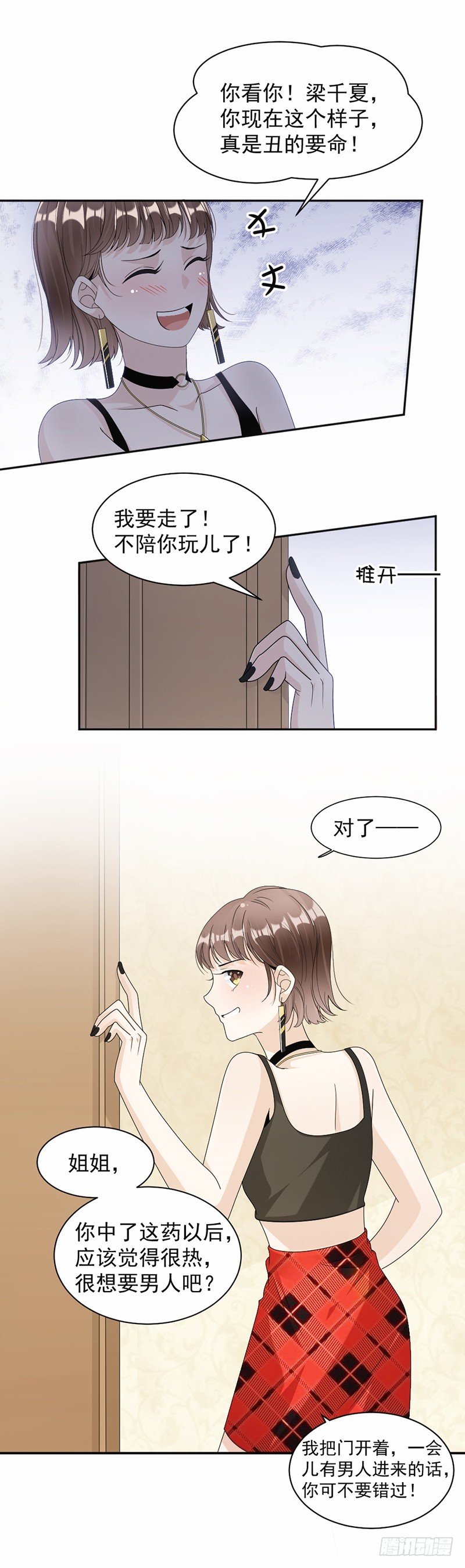 《贤妻超大牌》54.你是我的 第5页
