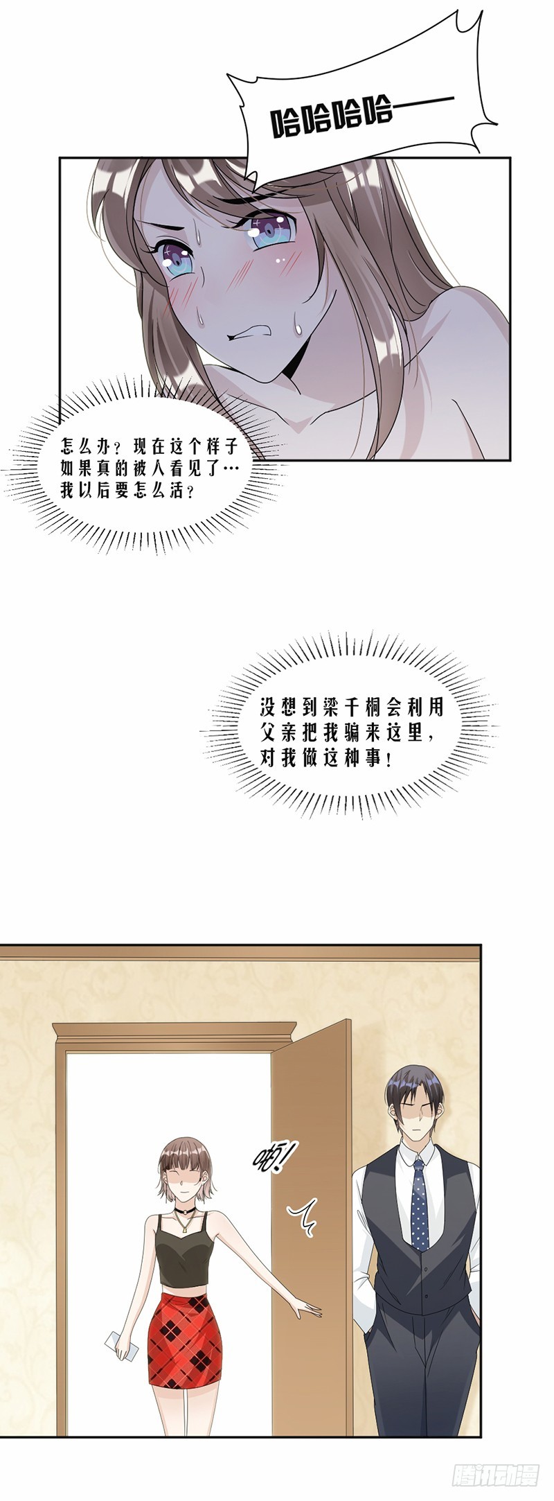 《贤妻超大牌》54.你是我的 第6页