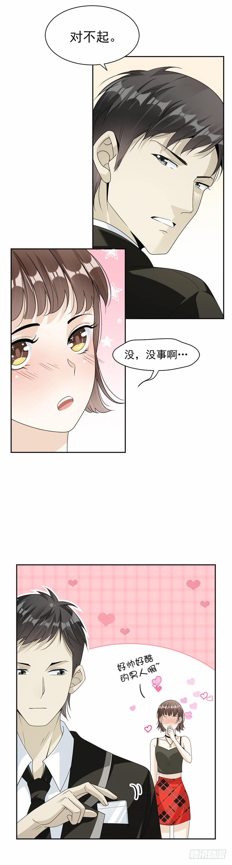 《贤妻超大牌》54.你是我的 第9页