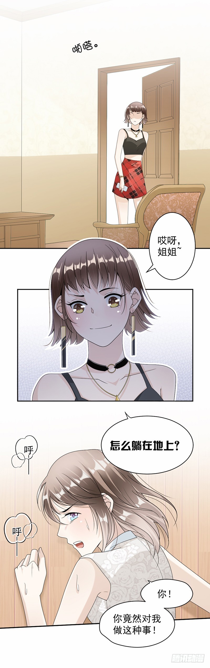 《贤妻超大牌》53.求救 第10页