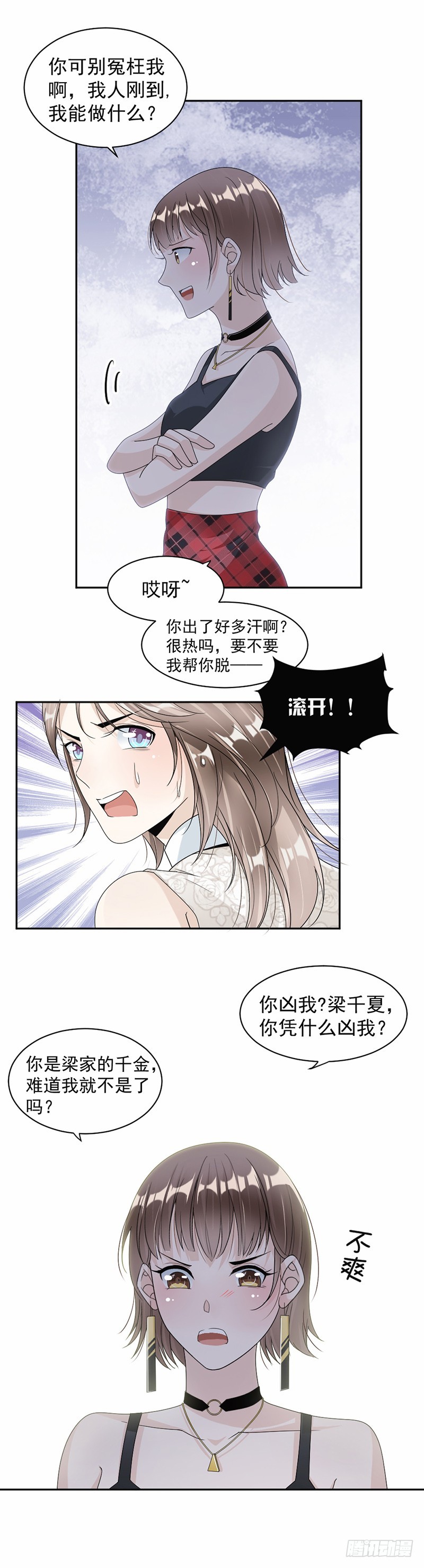 《贤妻超大牌》53.求救 第11页