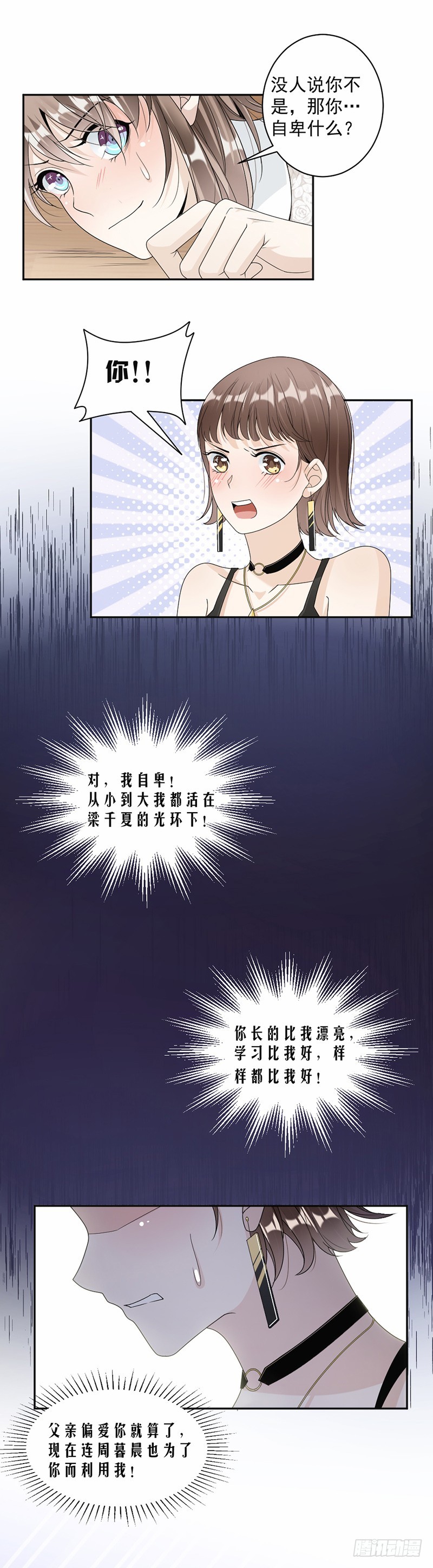 《贤妻超大牌》53.求救 第12页