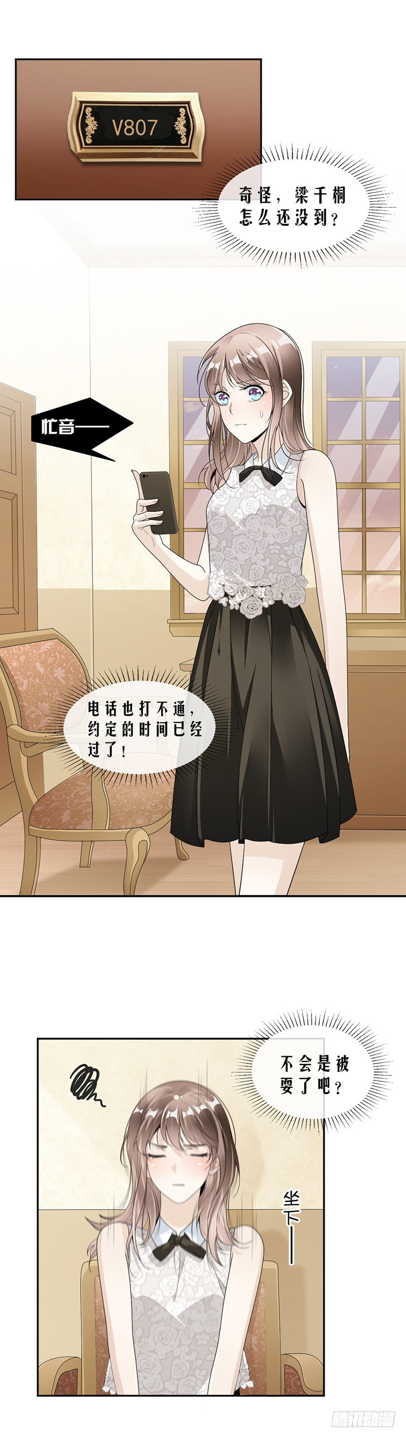 《贤妻超大牌》53.求救 第2页