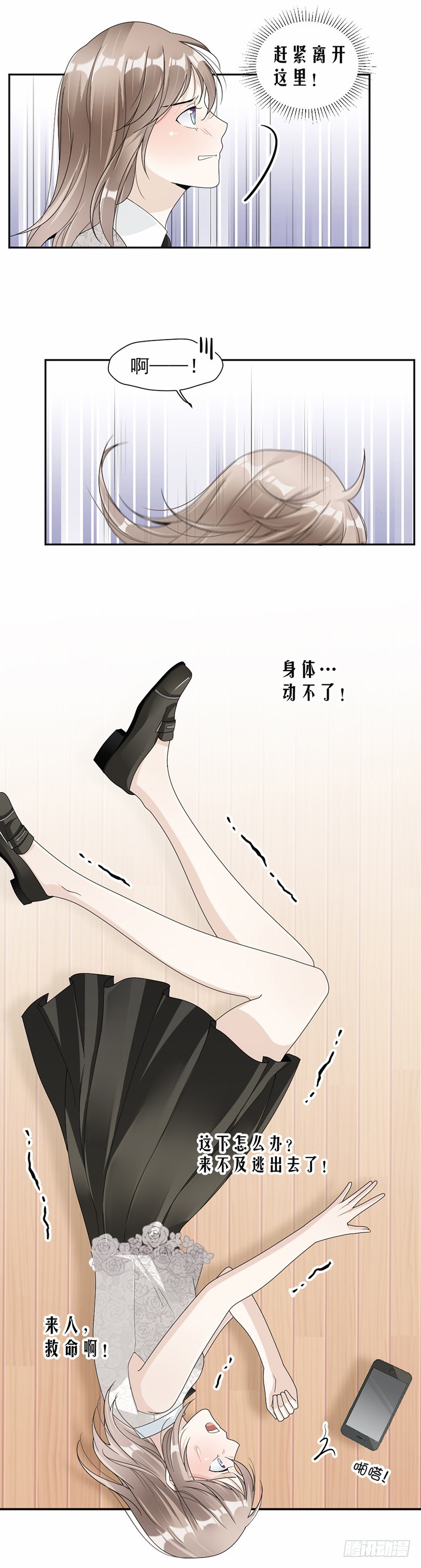 《贤妻超大牌》53.求救 第4页