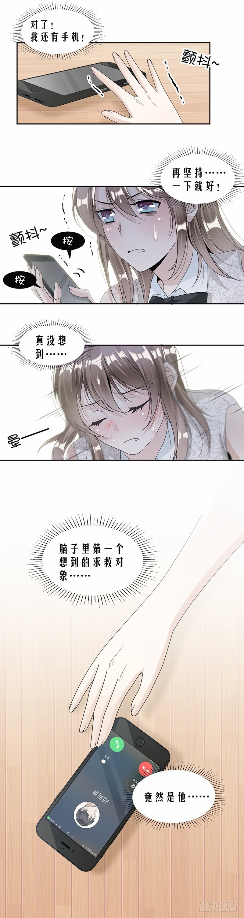 《贤妻超大牌》53.求救 第5页