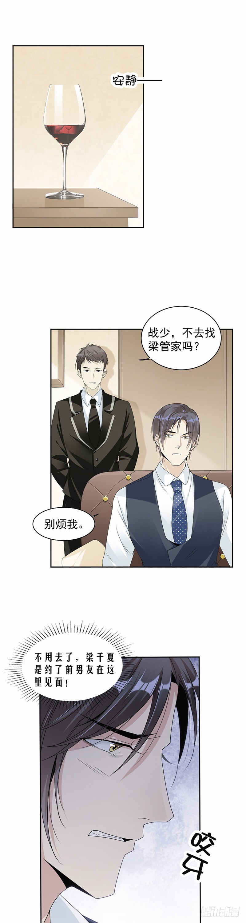《贤妻超大牌》53.求救 第6页