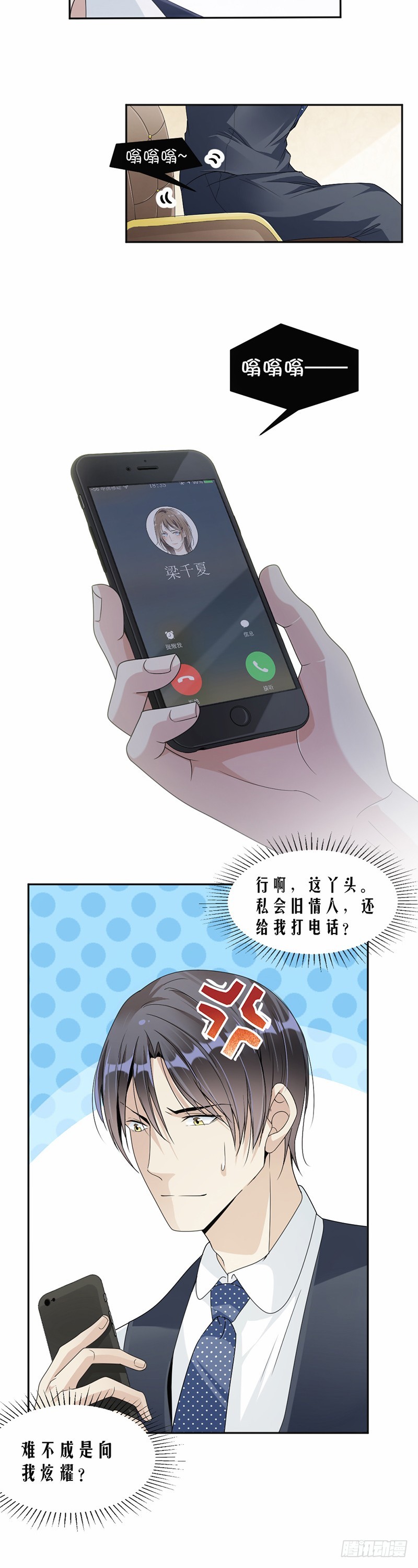《贤妻超大牌》53.求救 第7页