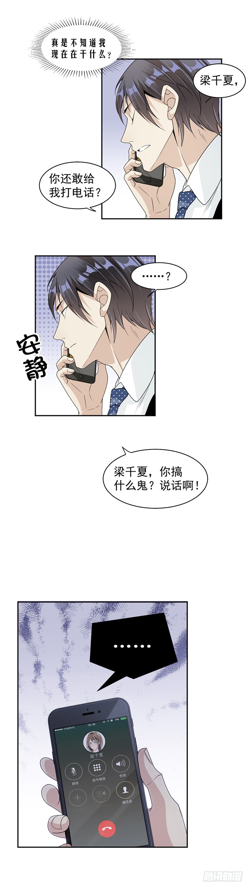 《贤妻超大牌》53.求救 第8页