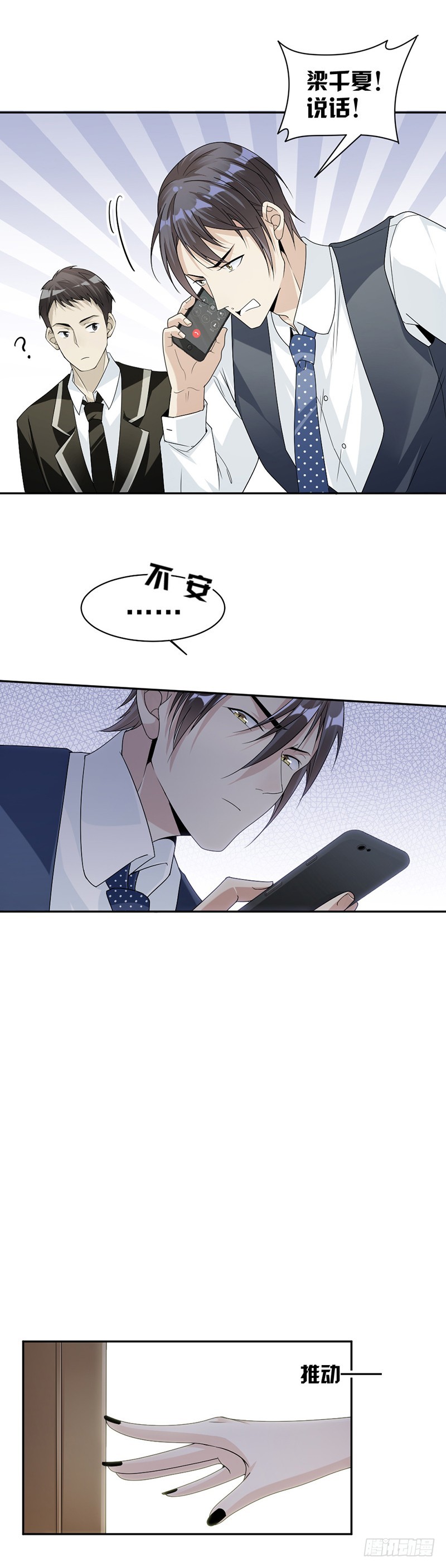 《贤妻超大牌》53.求救 第9页