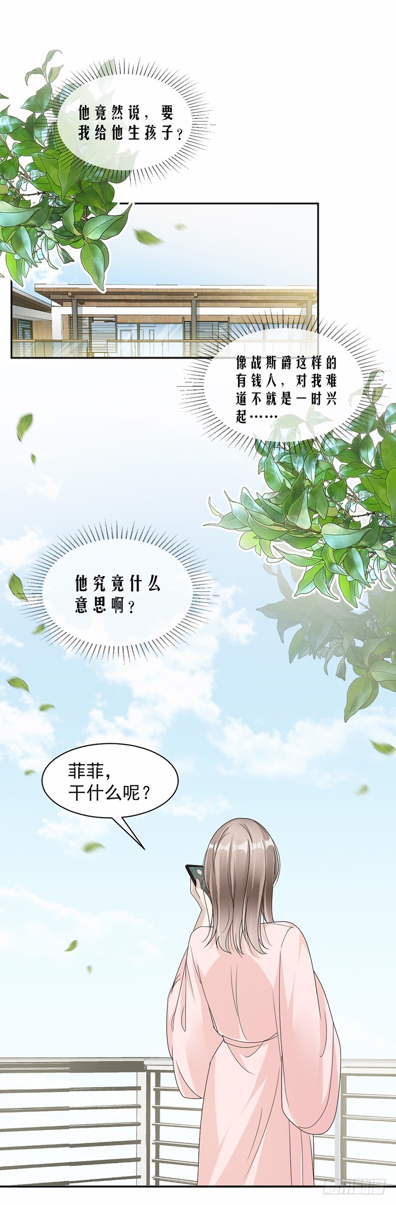《贤妻超大牌》55.他什么意思啊？ 第11页