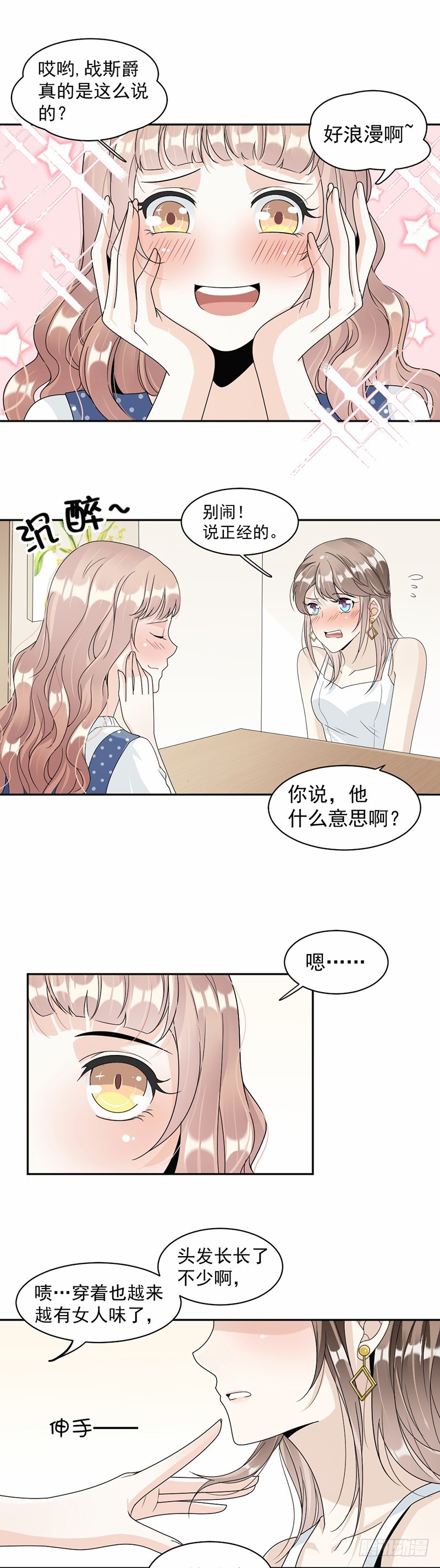 《贤妻超大牌》55.他什么意思啊？ 第13页