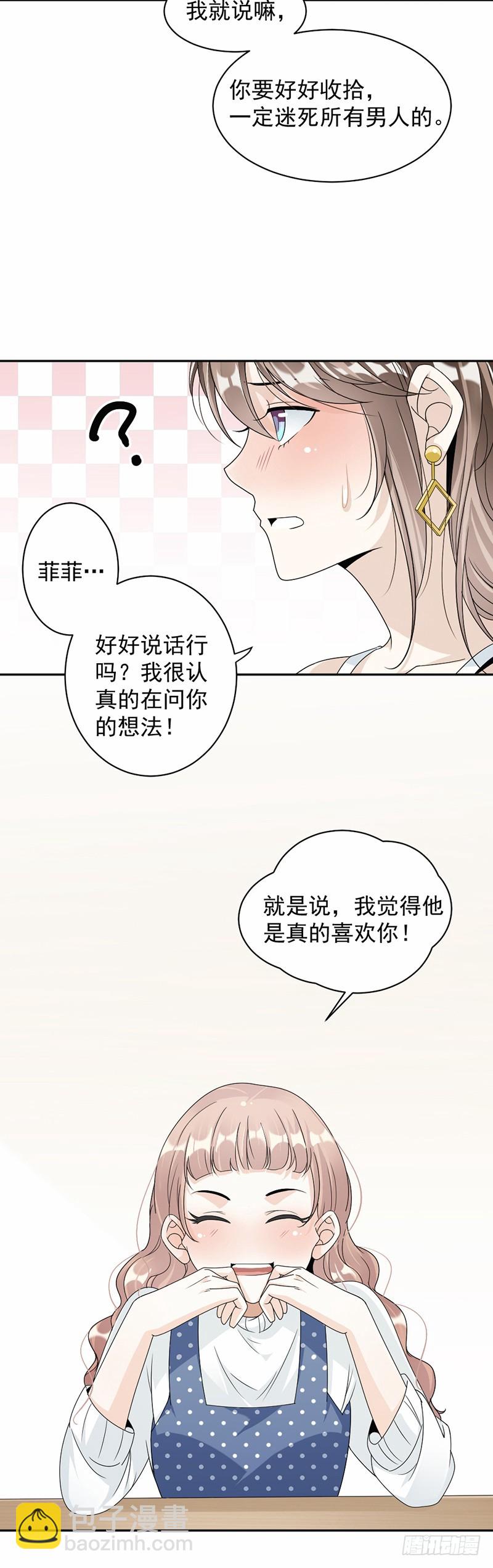《贤妻超大牌》55.他什么意思啊？ 第14页