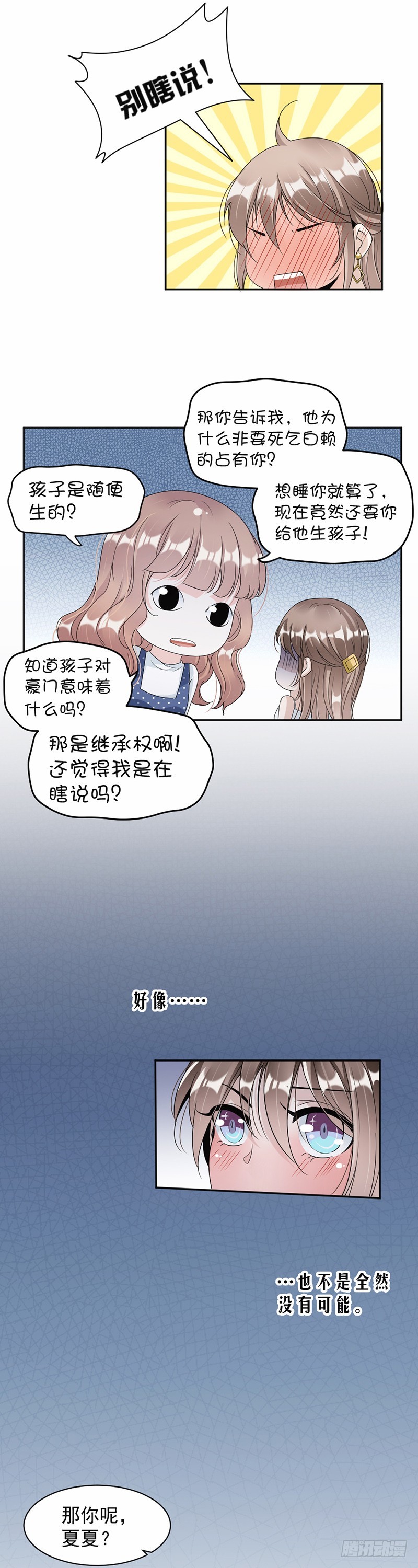 《贤妻超大牌》55.他什么意思啊？ 第15页