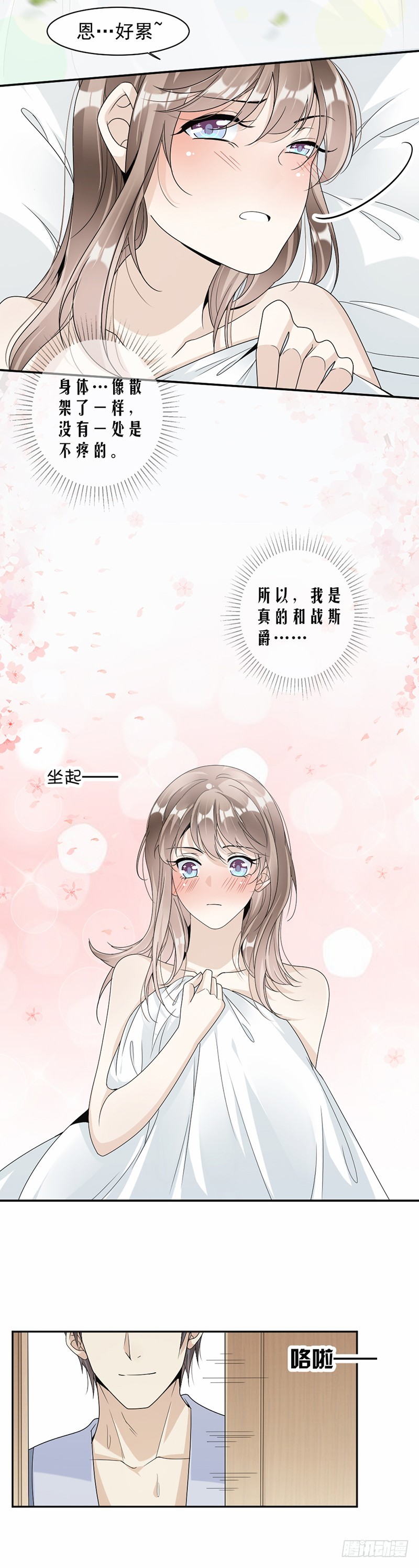 《贤妻超大牌》55.他什么意思啊？ 第3页