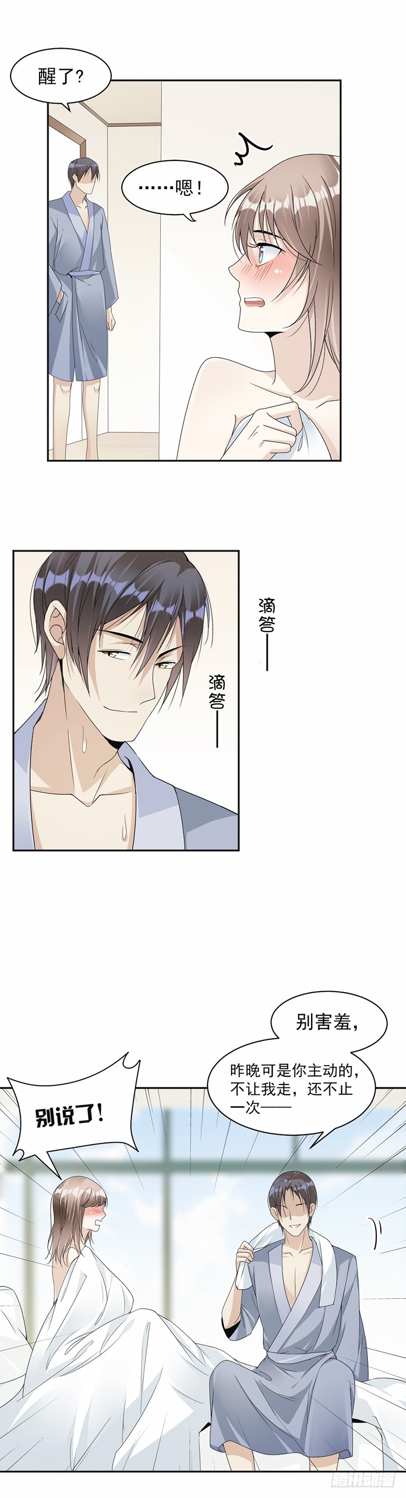 《贤妻超大牌》55.他什么意思啊？ 第4页