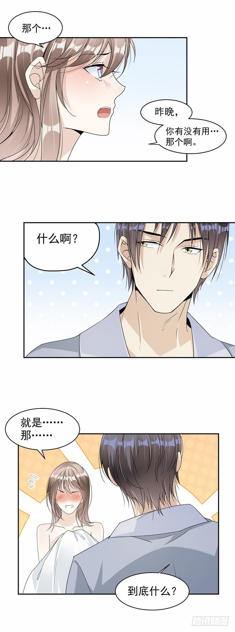 《贤妻超大牌》55.他什么意思啊？ 第5页