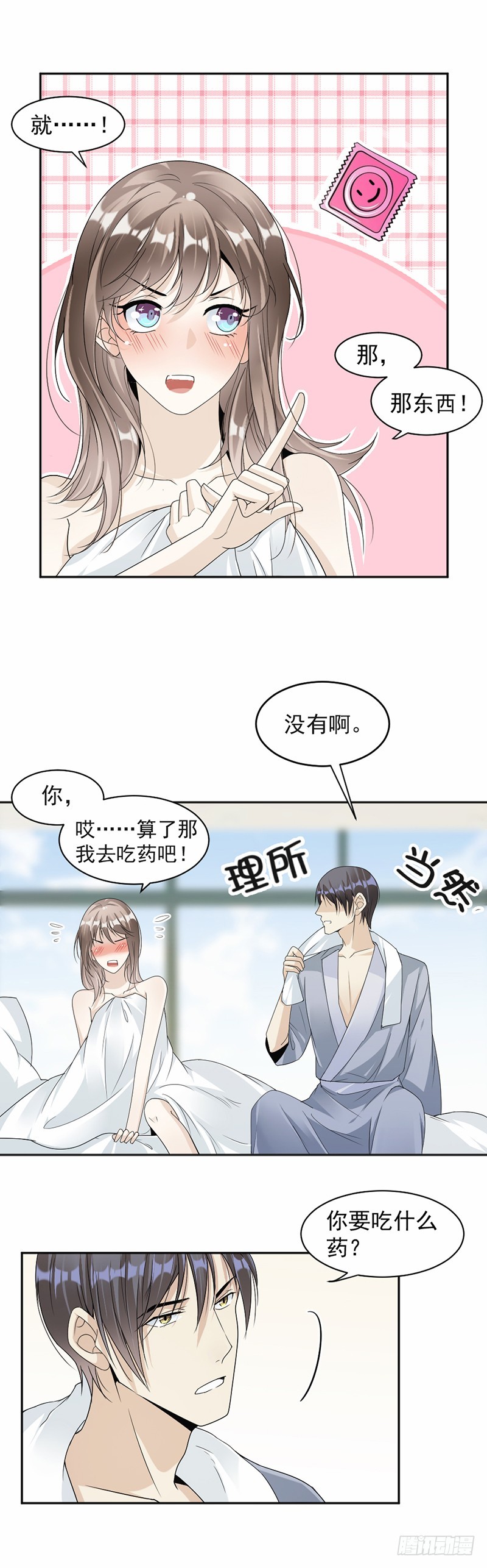 《贤妻超大牌》55.他什么意思啊？ 第6页