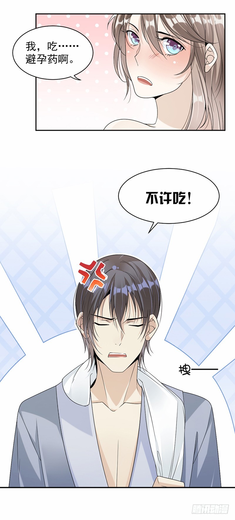 《贤妻超大牌》55.他什么意思啊？ 第7页