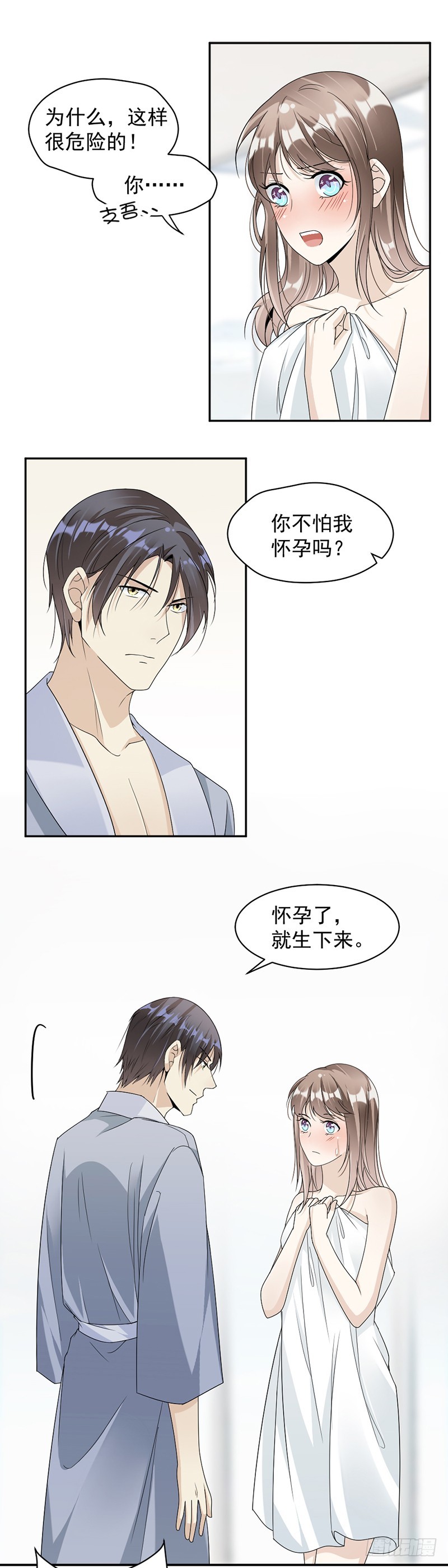 《贤妻超大牌》55.他什么意思啊？ 第8页