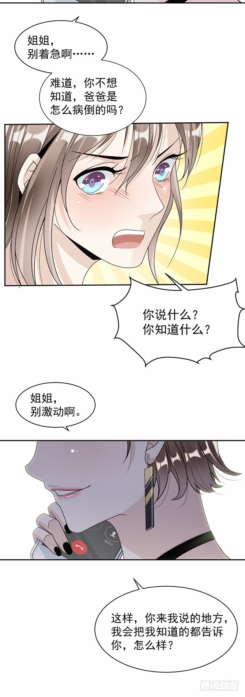 《贤妻超大牌》52.一定让你身败名裂 第10页