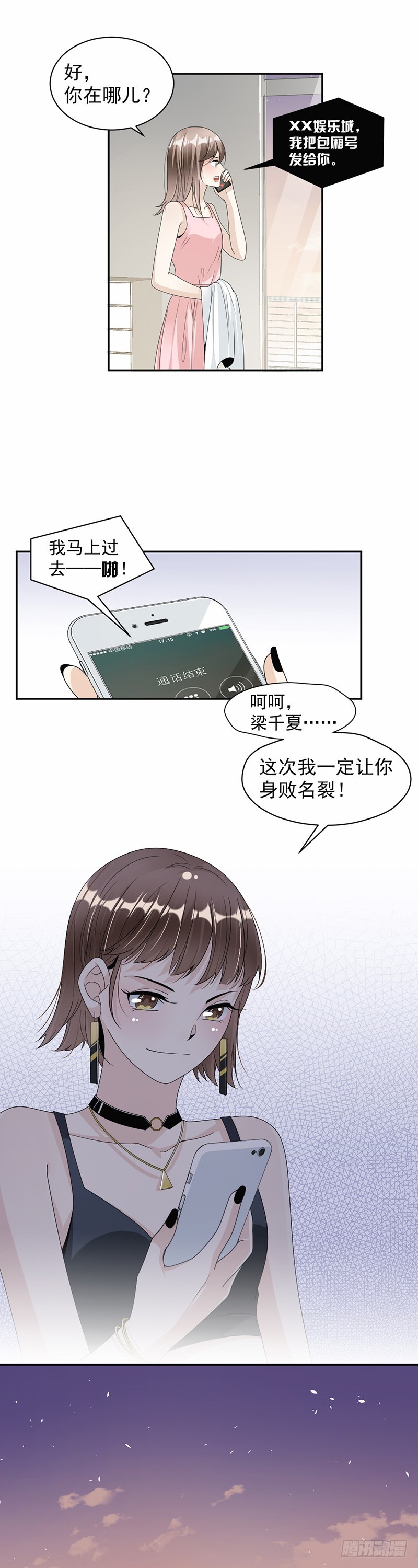 《贤妻超大牌》52.一定让你身败名裂 第11页