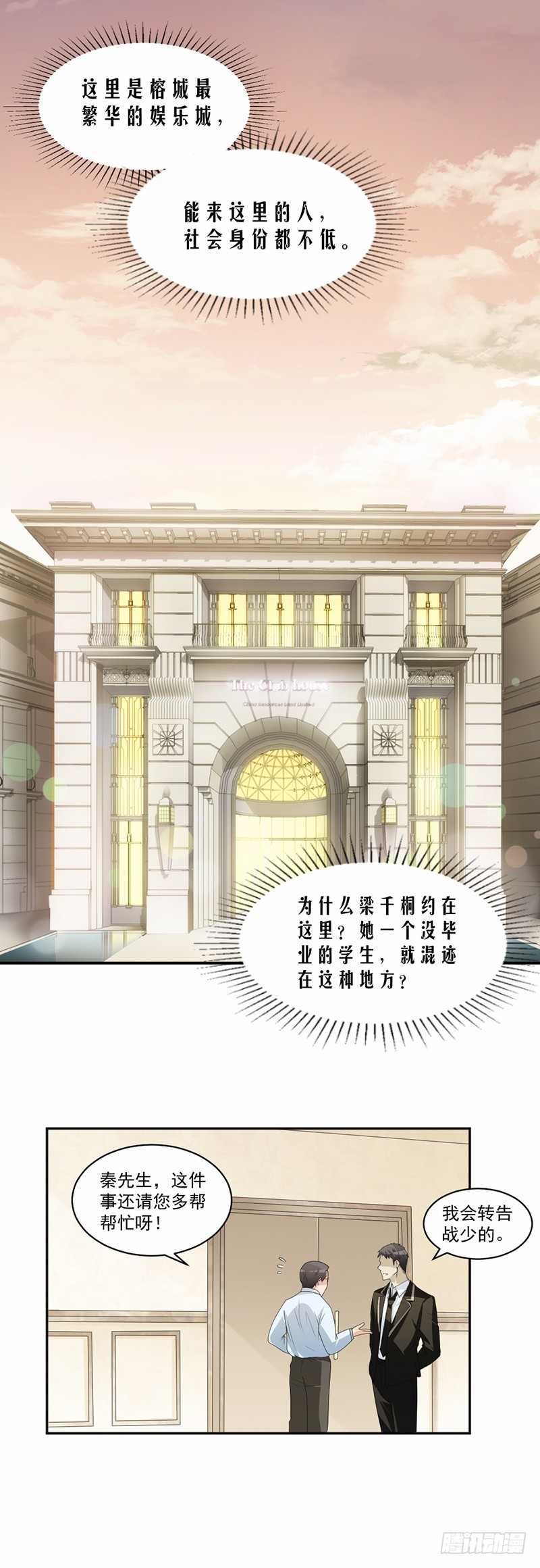 《贤妻超大牌》52.一定让你身败名裂 第12页