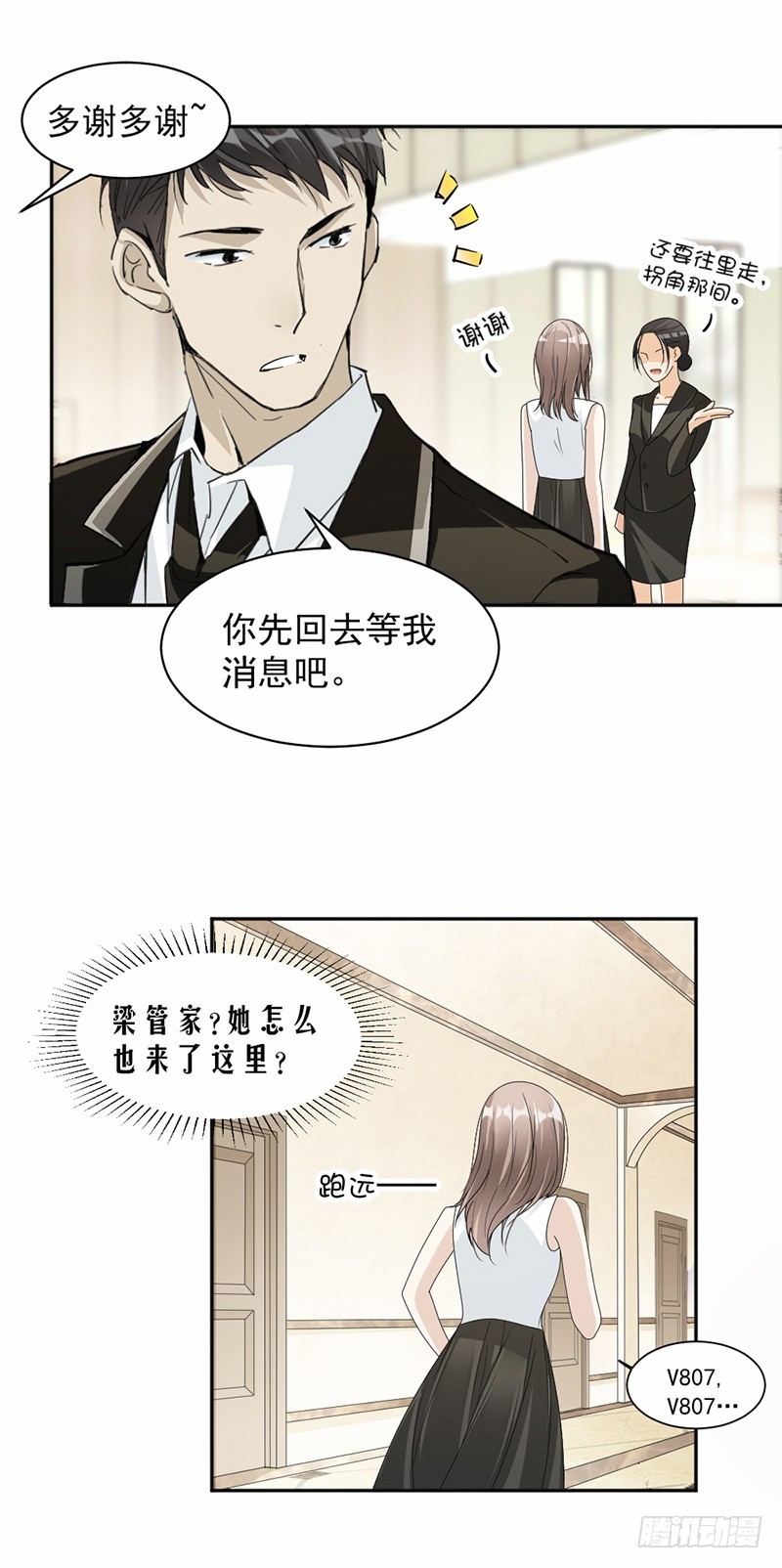 《贤妻超大牌》52.一定让你身败名裂 第13页