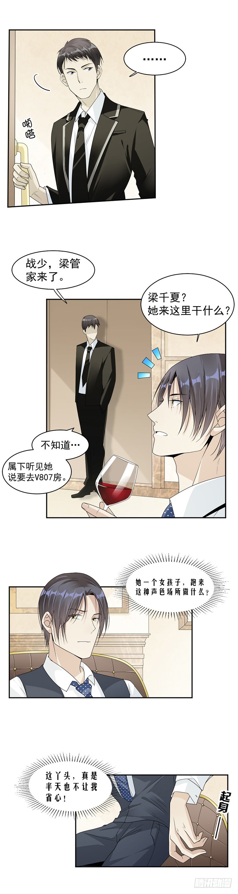 《贤妻超大牌》52.一定让你身败名裂 第14页
