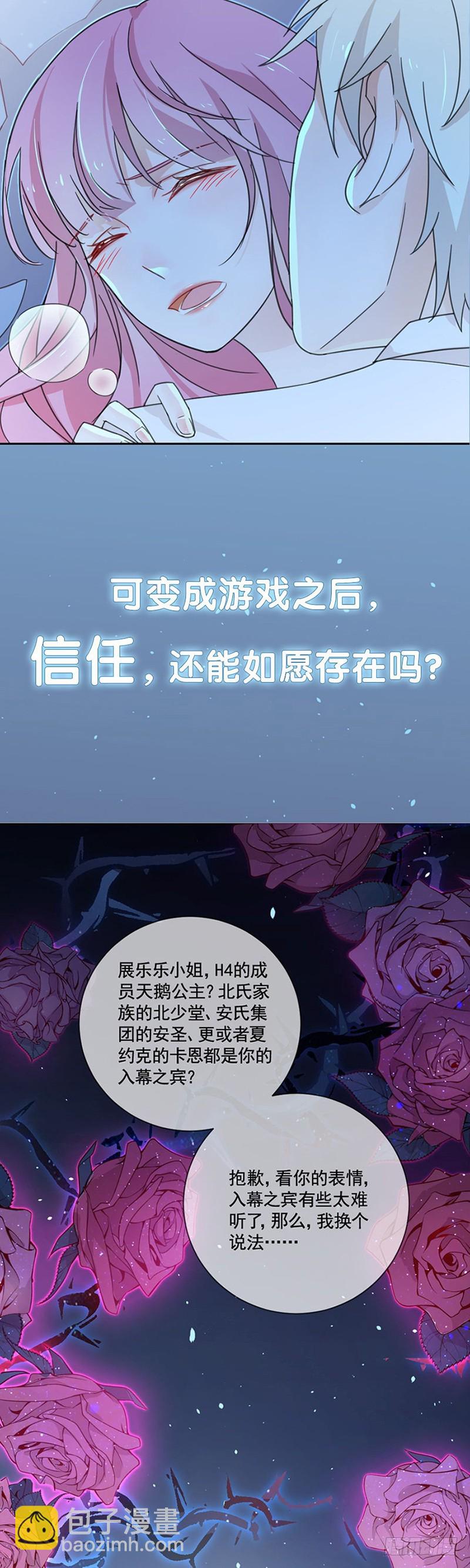 《贤妻超大牌》52.一定让你身败名裂 第21页