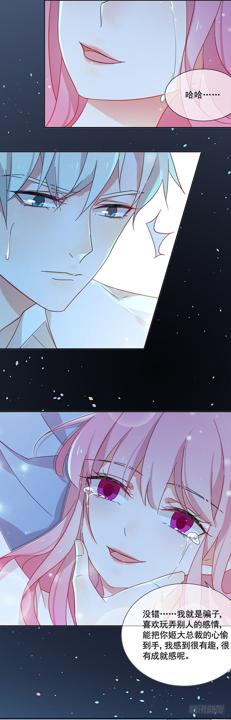 《贤妻超大牌》52.一定让你身败名裂 第23页
