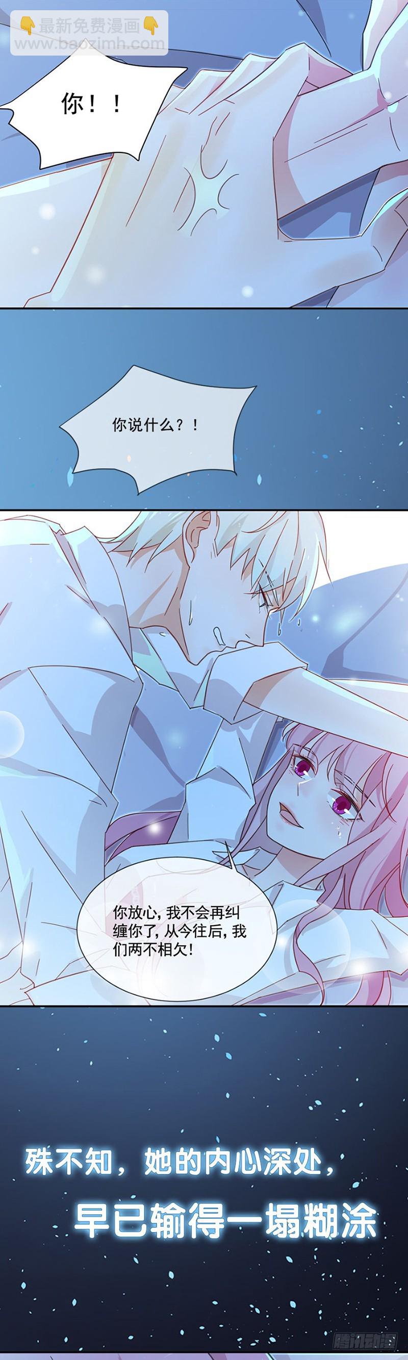《贤妻超大牌》52.一定让你身败名裂 第24页