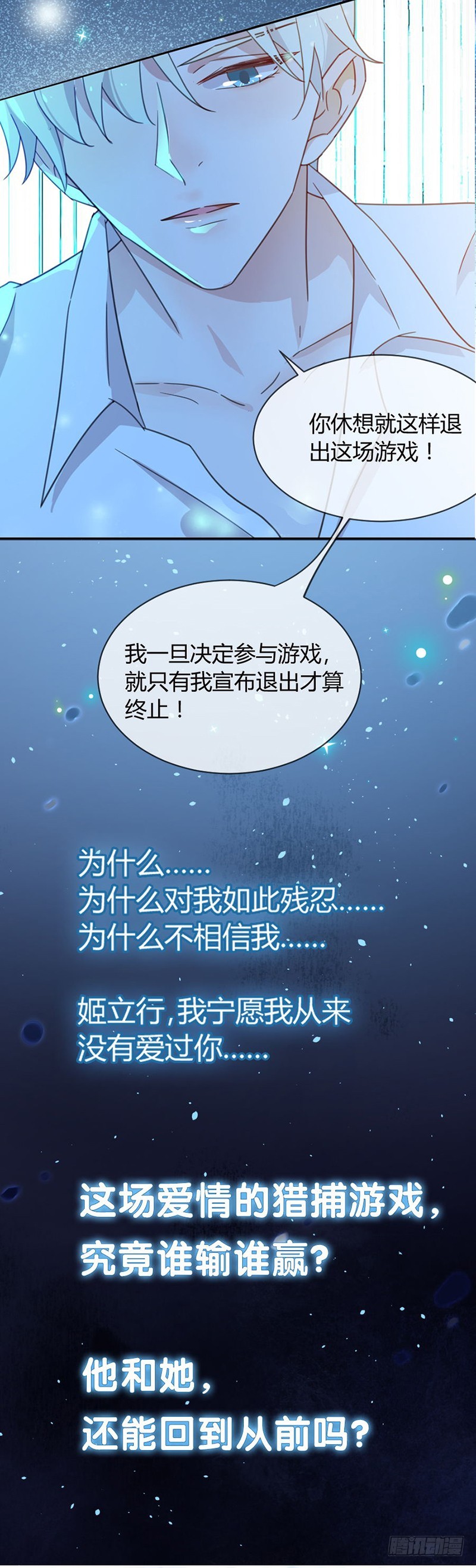 《贤妻超大牌》52.一定让你身败名裂 第26页