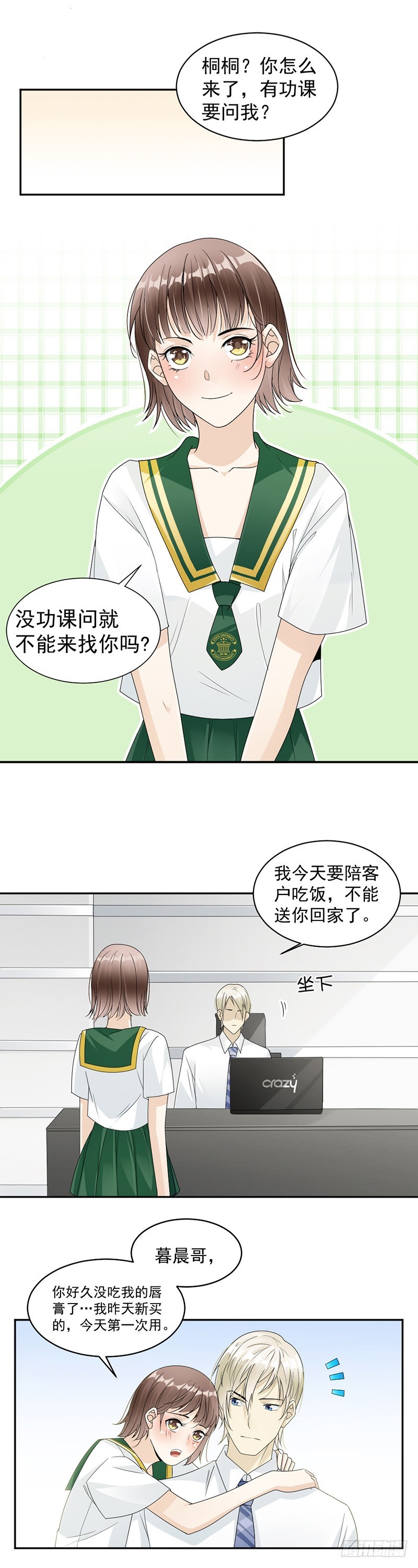 《贤妻超大牌》52.一定让你身败名裂 第2页