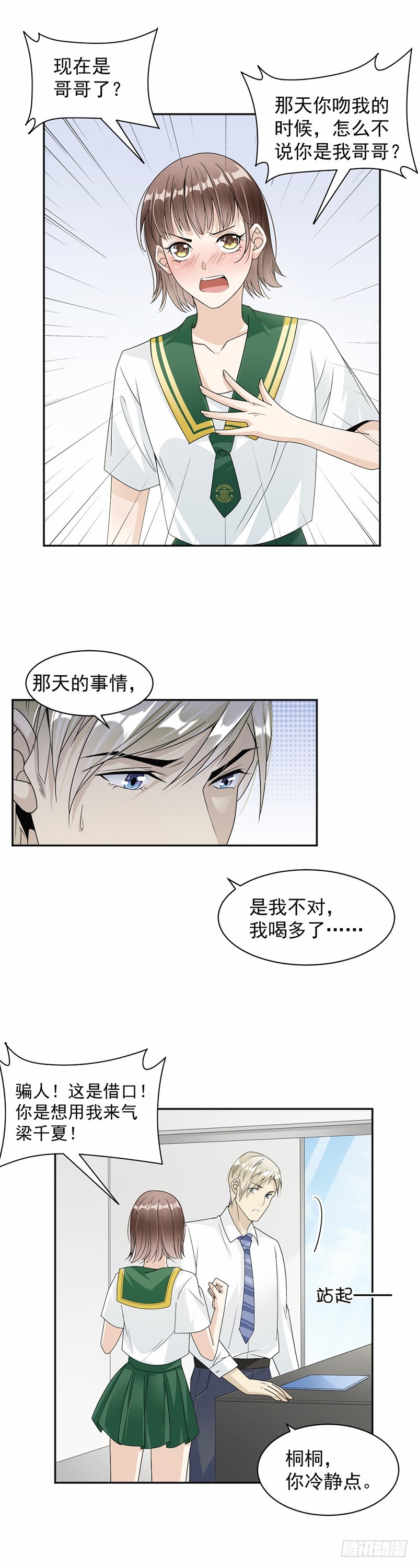《贤妻超大牌》52.一定让你身败名裂 第4页